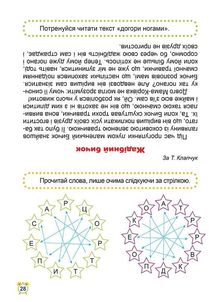 Школа швидкочитання. 3 клас. Зображення №7