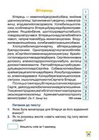 Школа швидкочитання. 3 клас. Зображення №8