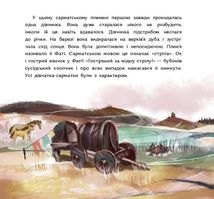Стріла степу. Image №9