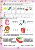 Супербуквар-читайлик. Зображення №13