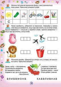 Супербуквар-читайлик. Зображення №13