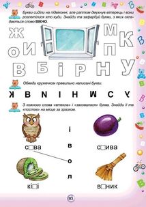Супербуквар-читайлик. Зображення №14