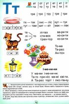 Супербуквар-читайлик. Зображення №15