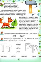Супербуквар-читайлик. Зображення №16