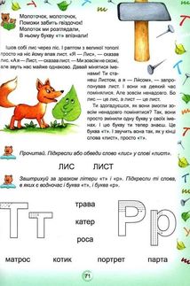 Супербуквар-читайлик. Зображення №16