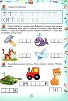 Супербуквар-читайлик. Зображення №17