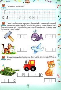 Супербуквар-читайлик. Зображення №17