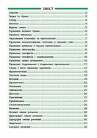 Довідник у таблицях. Українська мова. 1-4 класи. Image №2