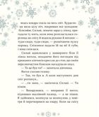 Таємниця снігового янгола. Зображення №5