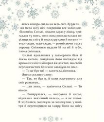 Таємниця снігового янгола. Зображення №5