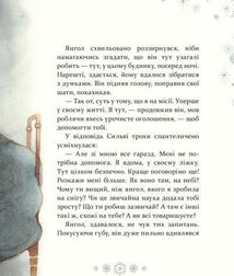 Таємниця снігового янгола. Зображення №8