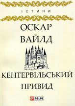 Кентервільський привид