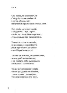 Стус. Палімпсести. Вибране. Зображення №3