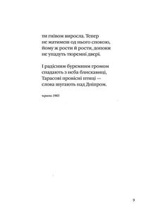 Стус. Палімпсести. Вибране. Зображення №4