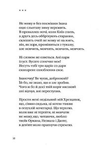 Стус. Палімпсести. Вибране. Зображення №5