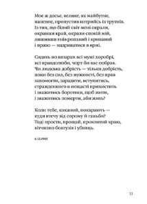 Стус. Палімпсести. Вибране. Зображення №6