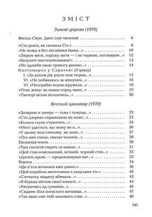 Стус. Палімпсести. Вибране. Зображення №7