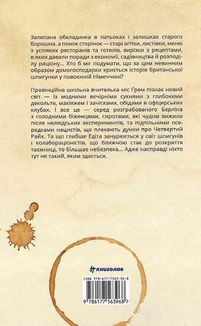 Міс Ґрем. Кулінарна книга шпигунки. Image №2