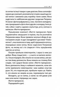 Бог ніколи не моргає. 50 уроків, які змінять твоє життя. Image №6