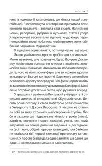 Бог ніколи не моргає. 50 уроків, які змінять твоє життя. Image №10