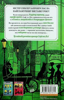 Таємниці універмагу "Сінклер". Загадка мальованого дракона. Книга 3. Image №2