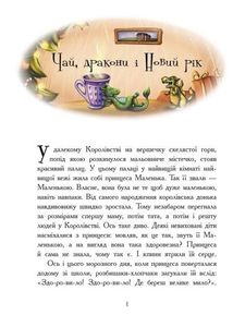 Теплі історії зимової ночі. Зображення №3