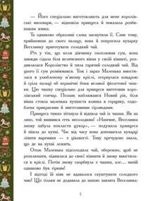 Теплі історії зимової ночі. Зображення №5