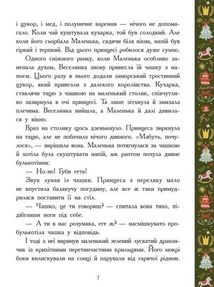 Теплі історії зимової ночі. Зображення №6