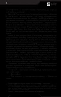 Бот. Атакамська криза. Зображення №4