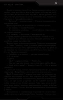 Бот. Атакамська криза. Зображення №5