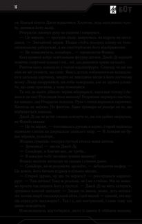 Бот. Атакамська криза. Зображення №6