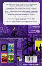 Таємниці універмагу "Сінклер". Загадка опівнічного павича. Книга 4. Image №2