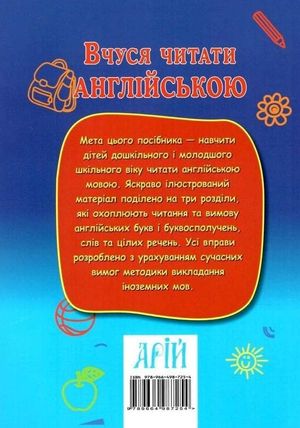 Вчуся читати англійською — фото 5