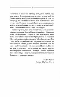 Тінь сови. Зображення №4