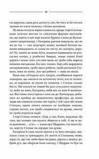 Тінь сови. Зображення №9