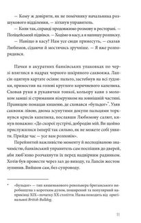Ва-банк у Харкові. Image №7