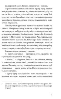 Ва-банк у Харкові. Image №9