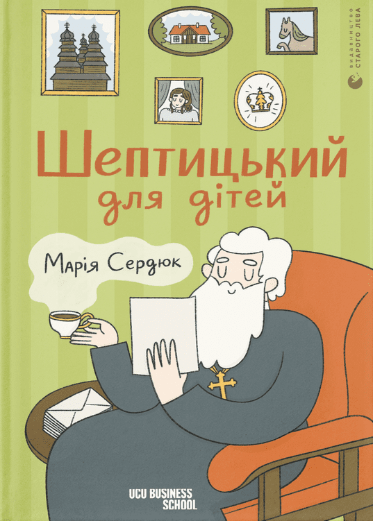 Обкладинка Шептицький для дітей