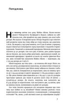 Тотальна автоматизація. Як комп’ютерні алгоритми змінюють світ. Зображення №18