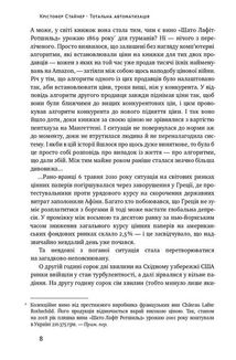 Тотальна автоматизація. Як комп’ютерні алгоритми змінюють світ. Зображення №19