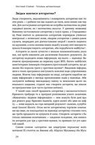 Тотальна автоматизація. Як комп’ютерні алгоритми змінюють світ. Зображення №23