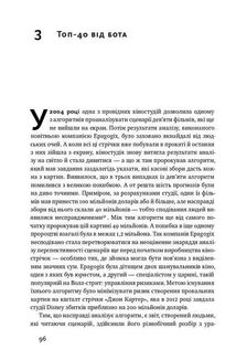Тотальна автоматизація. Як комп’ютерні алгоритми змінюють світ. Зображення №24