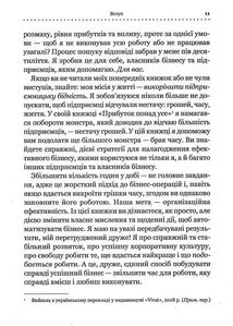 Точний, як годинник. Image №7