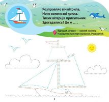 Прописи з віршиками й загадками. Транспорт і техніка. Зображення №2
