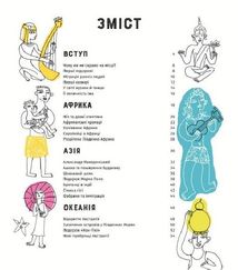 У світі мандрів і міграцій. Image №10
