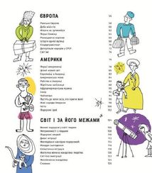 У світі мандрів і міграцій. Image №11