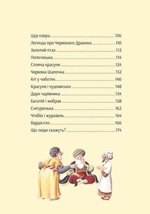 У світі улюблених казок. Image №4