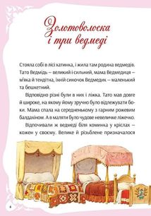 У світі улюблених казок. Image №6