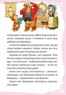 У світі улюблених казок. Image №7