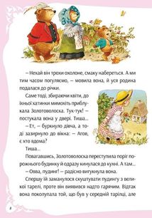 У світі улюблених казок. Image №8